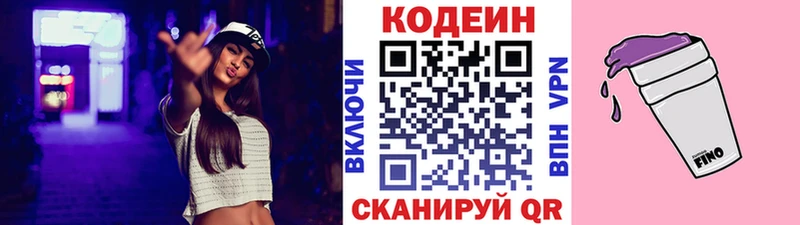 Кодеин Purple Drank  Муром 